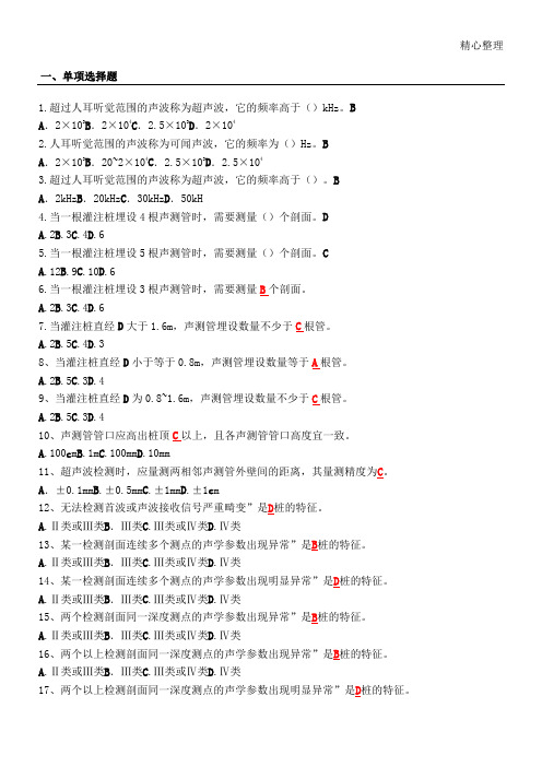 声波透射法题