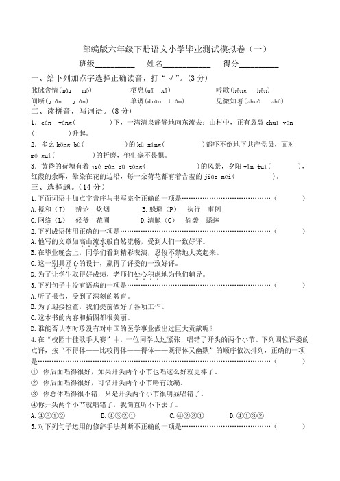 部编版六年级下册语文小学毕业测试模拟卷(六套)附答案