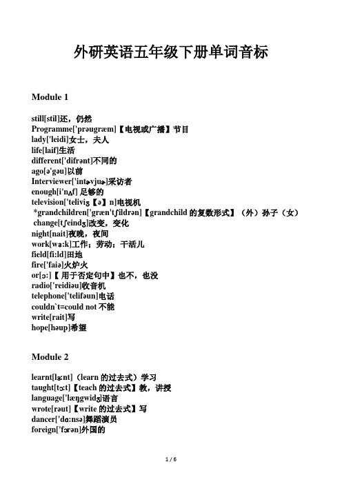 外研英语五年级下册单词音标