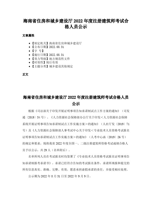 海南省住房和城乡建设厅2022年度注册建筑师考试合格人员公示