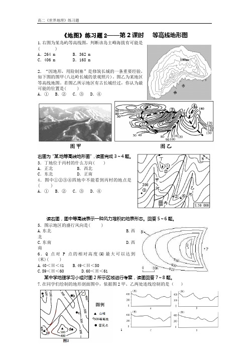 高二世界地理练习-等高线地形图(含答案)