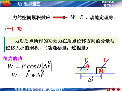 大学物理 动能定理