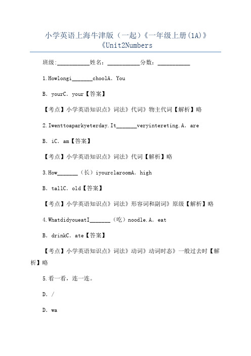 小学英语上海牛津版(一起)《一年级上册(1A)》《Unit2Numbers