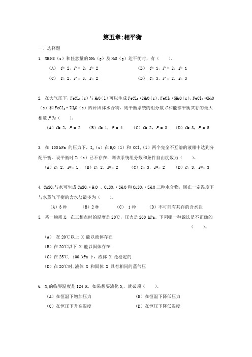 物理化学 相平衡