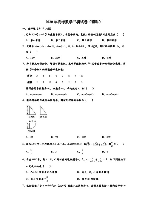 2020年江西省南昌市高考数学三模试卷(理科) (解析版)