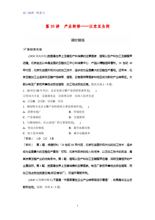 高三地理一轮复习课时作业27：产业转移——以东亚为例练习题