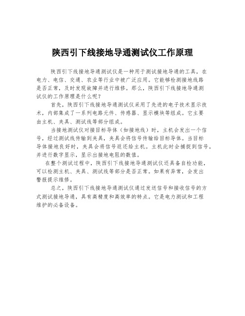 陕西引下线接地导通测试仪工作原理