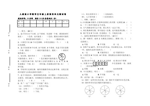 五年级上册数学第四单元《可能性》单元测试卷