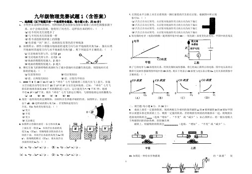 九年级物理竞赛试题1