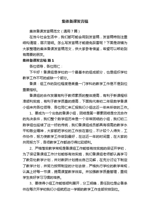 集体备课发言稿