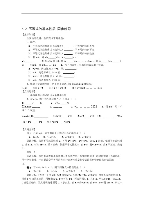 完整版七年级数学不等式的基本性质测试题