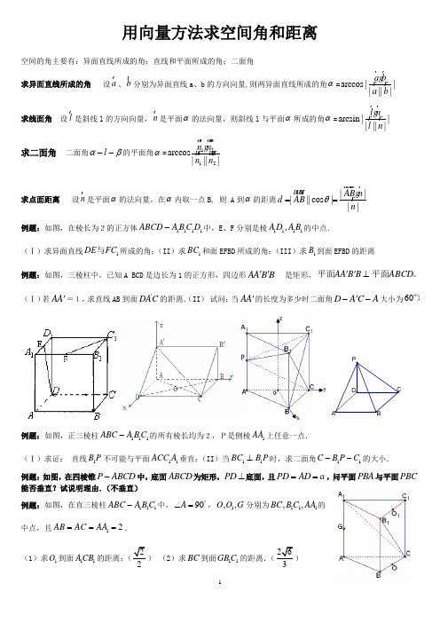 向量方法解立体几何