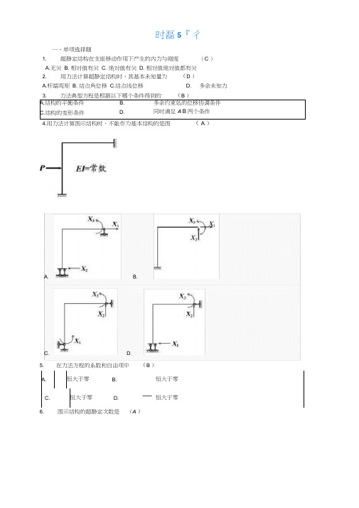 土木工程力学形考三题库0001