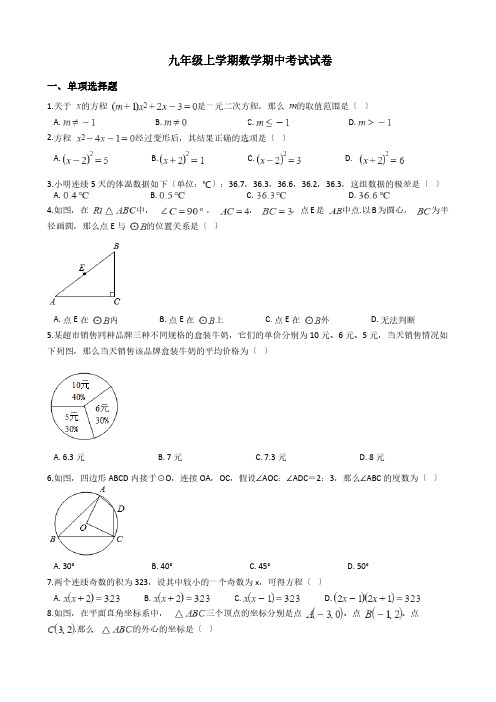 江苏省苏州市九年级上学期数学期中考试试题附答案解析