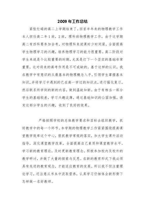 2009年工作总结【精品范文】_1
