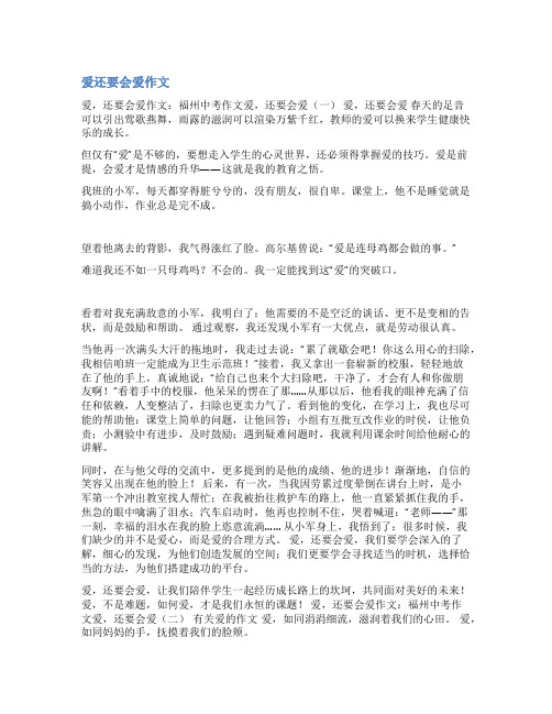 爱还要会爱优秀范文