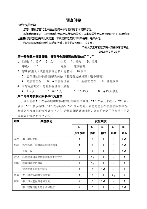 领导者行为问卷调查