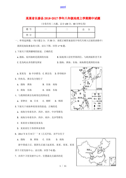 福建省长泰县八年级地理上学期期中试题-人教版初中八年级全册地理试题