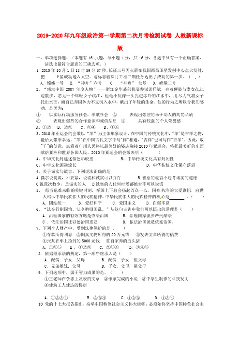 2019-2020年九年级政治第一学期第二次月考检测试卷 人教新课标版