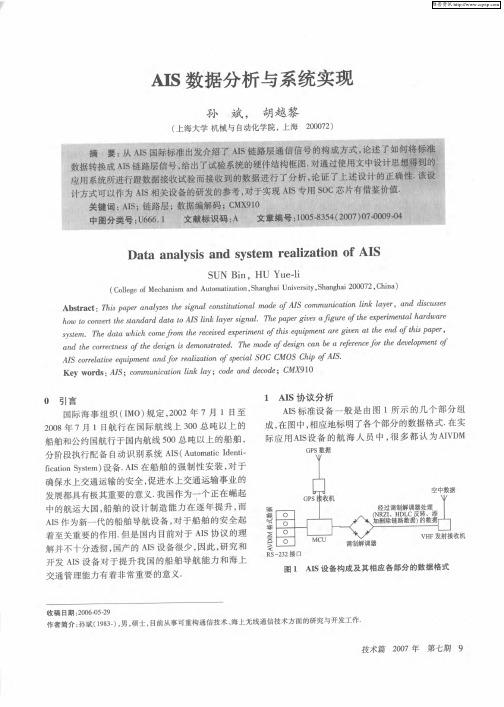 AIS数据分析与系统实现