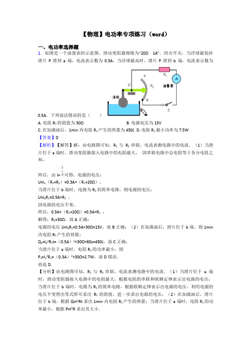 【物理】电功率专项练习(word)