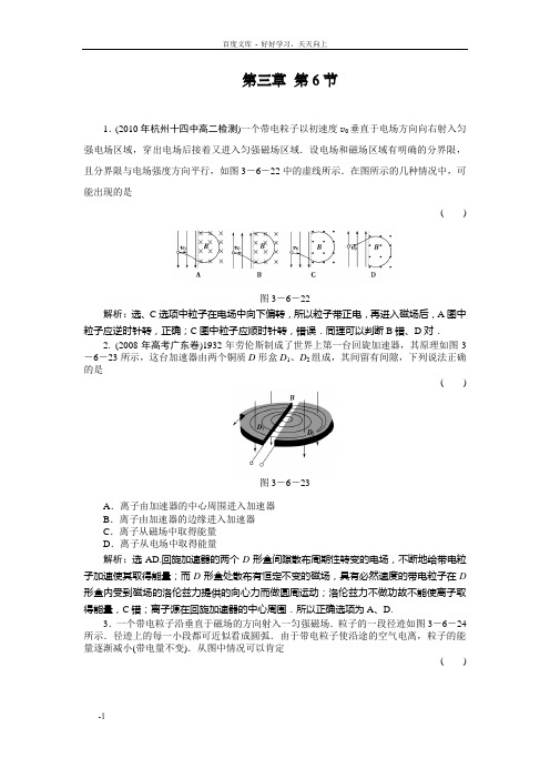 第3章磁场第6节带电粒子在匀强磁场中运动课时活页训练