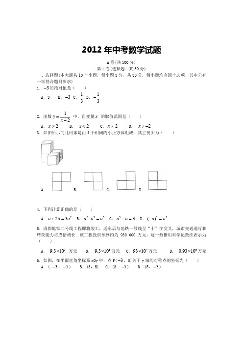 2012年中考数学试题(含答案)