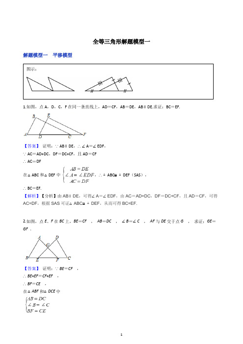 中考数学专题讲义-全等三角形解题模型一(含解析)