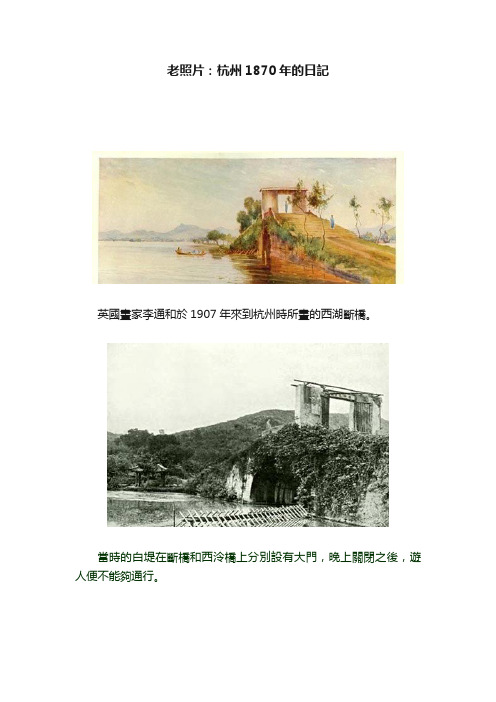 老照片：杭州1870年的日記