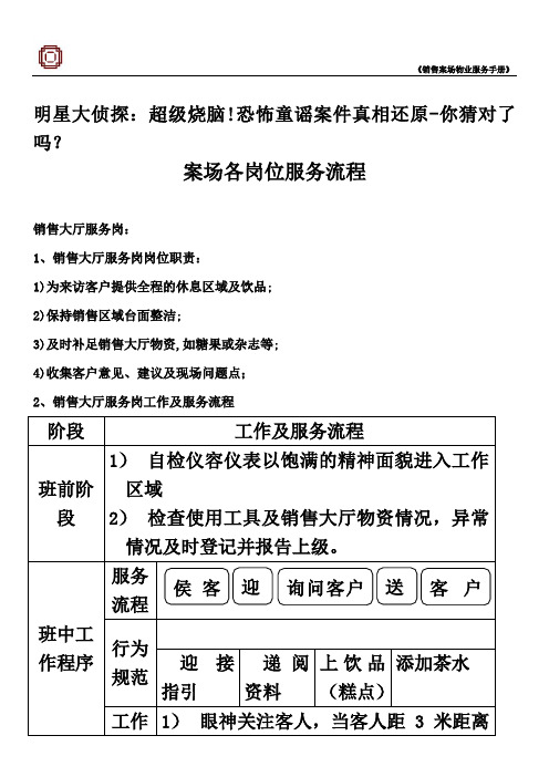 明星大侦探：超级烧脑!恐怖童谣案件真相还原-你猜对了吗？