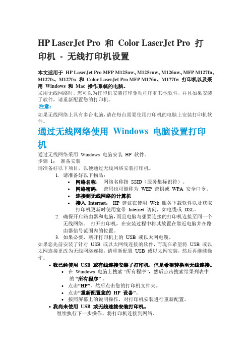 HP Color LaserJet Pro 打印机无线设置