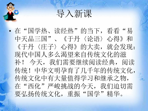 高中语文入门四问ppt10 人教课标版精品课件