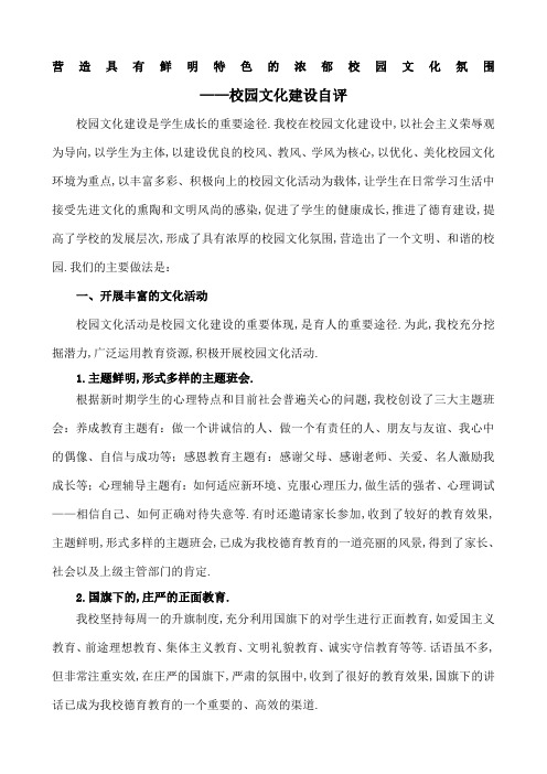 营造具有鲜明特色的浓郁校园文化氛围