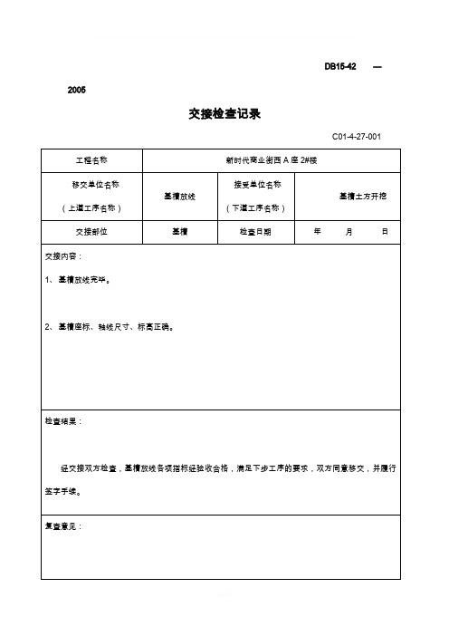 交接检查记录表范本