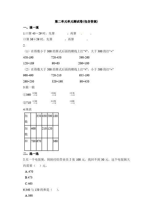 【三套试卷】【人教版】小学三年级数学上册第二单元精品测试题(及答案)