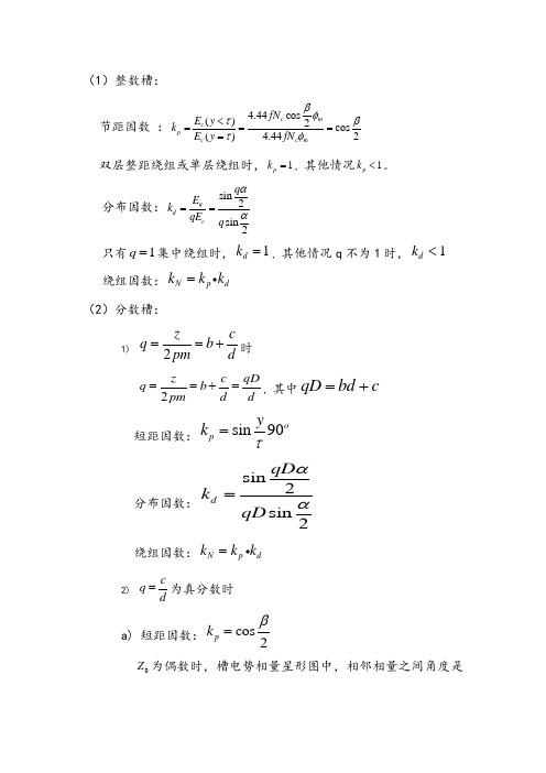 分数槽短距因数,分布因数和绕组因数的算法