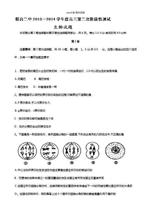 山东省桓台第二中学最新高三上学期第二次阶段性测试生物