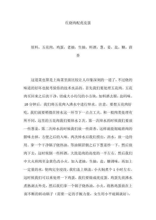 红烧肉配虎皮蛋的做法