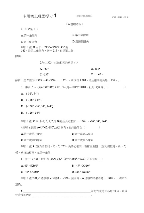 数学人教A版必修4习题：111任意角含解析.doc