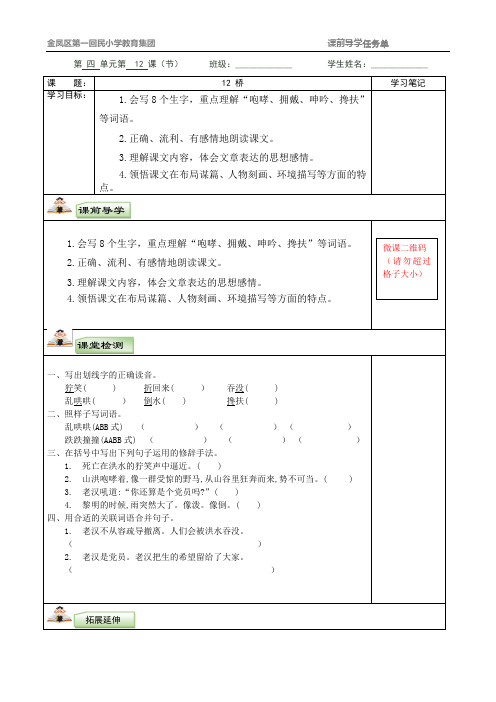 部编六年级上册语文12《桥》课前导学任务单