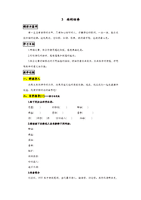 【精品】部编版七年级语文上册电子导学案：导学案生