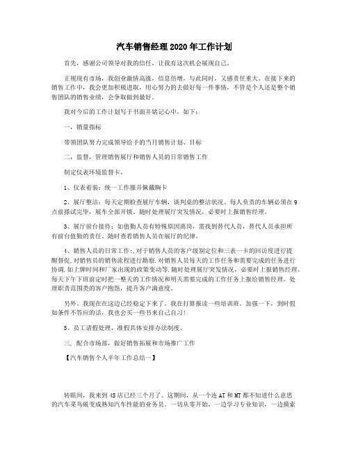 汽车销售经理2020年工作计划