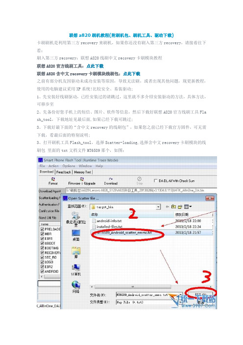 联想a820刷机教程