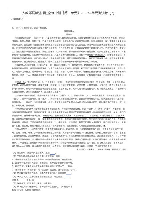 高中语文人教部编版选择性必修中册《第一单元》2022年单元测试卷(7)