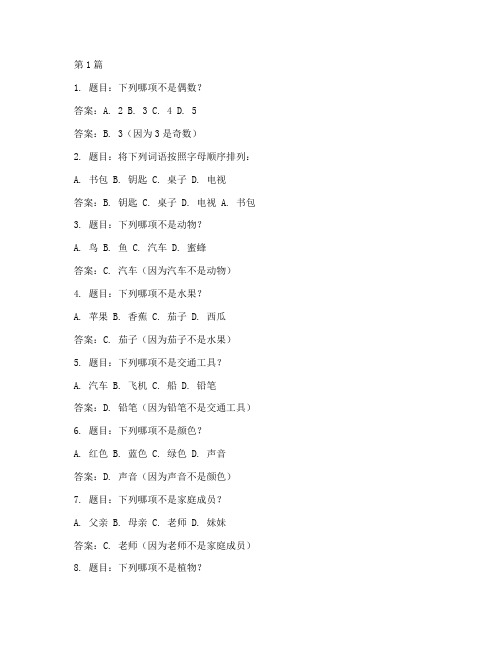 11道智商测试题的答案(3篇)