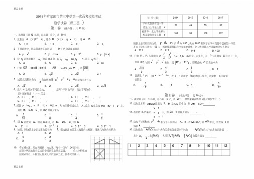 最新黑龙江省哈尔滨市第三中学高三第一次模拟考试数学(理)试题