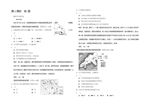 《创新设计》2022年高考地理(人教版)总复习练习：1-1-1地图 Word版含答案