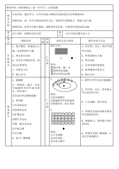 持轻物投远沿直线跑(教案)人教版体育一年级上册