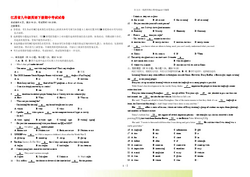 2022年江苏省九年级英语下册期中考试试卷(附答案)