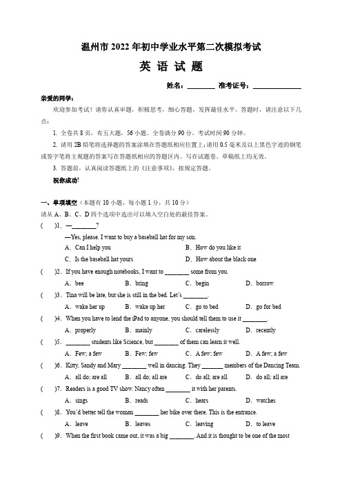 03温州-2022年浙江各市初中英语学业水平第二次模拟考试(考试A4版)